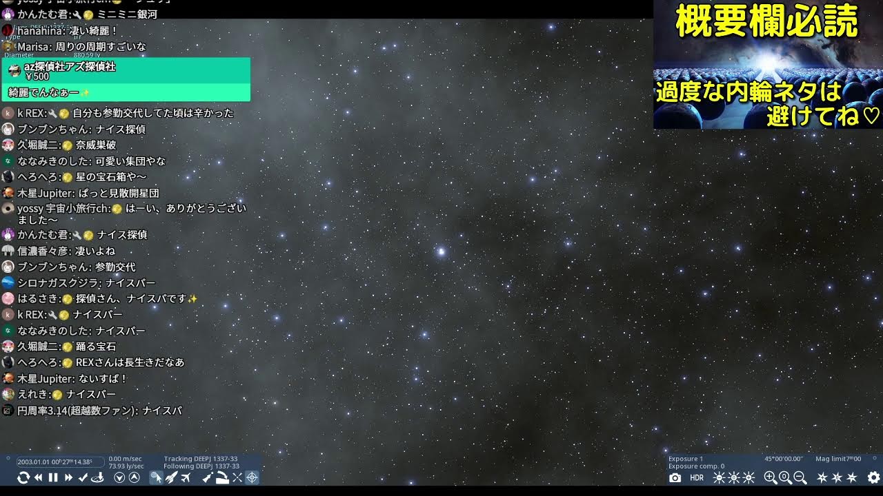 宇宙トークライブ【第158回 宇宙ヤバイchライブ】