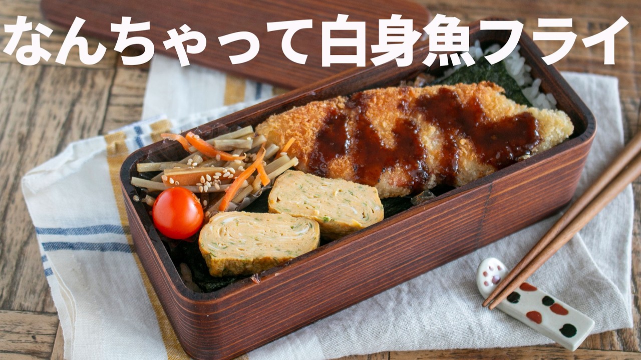 【節約弁当】「今度からこれでいい！」なんちゃって白身魚フライdeのり弁bento#1016