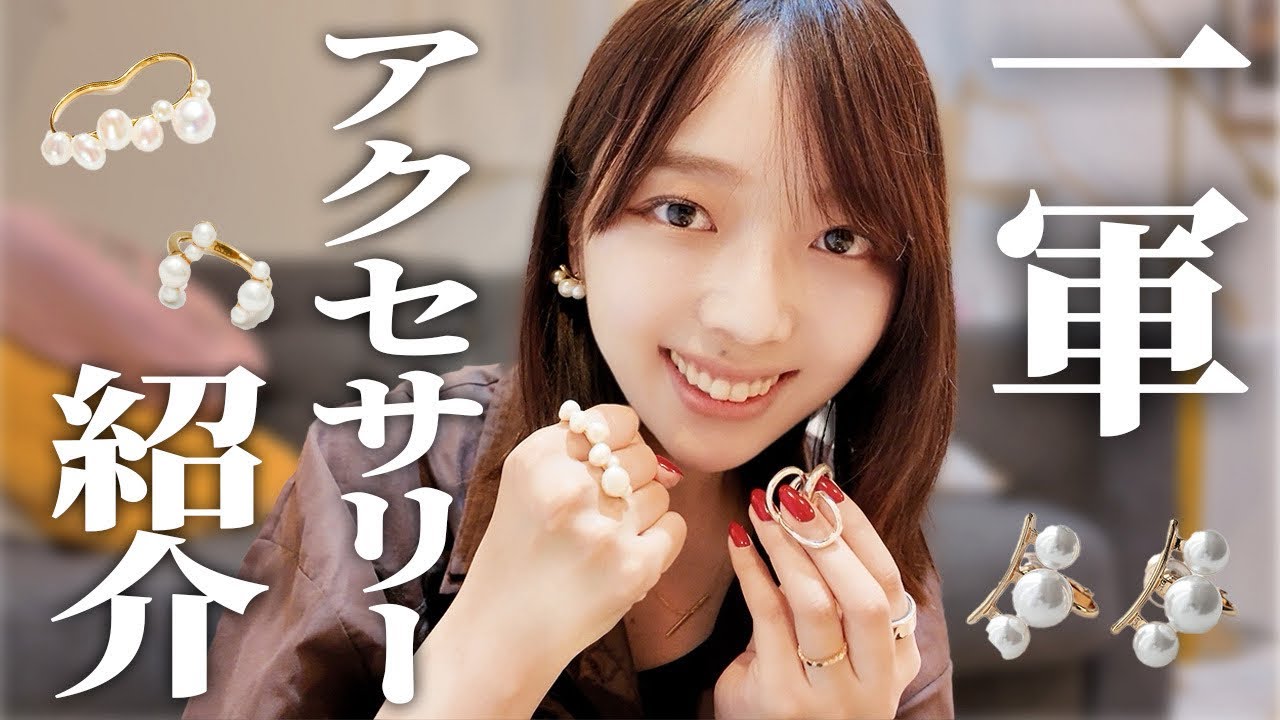 三宅香帆が愛するアクセサリーブランドを縦横無尽に語りました