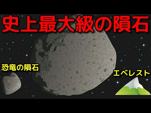 数㎞の津波が発生！？32億年前の史上最大級の隕石衝突