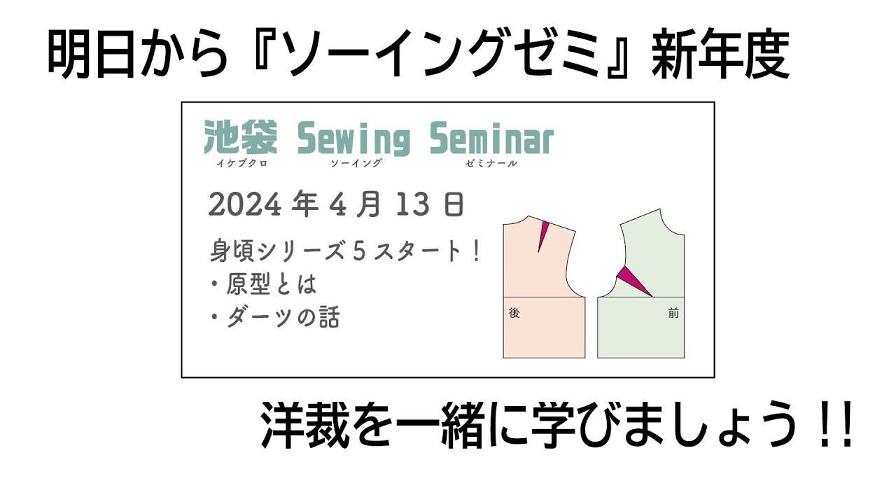 洋裁をもう一歩深く学んでみませんか？