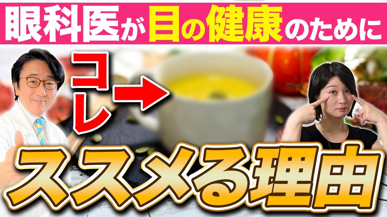美味しいコレで目にもカラダにも変化が起きる！？