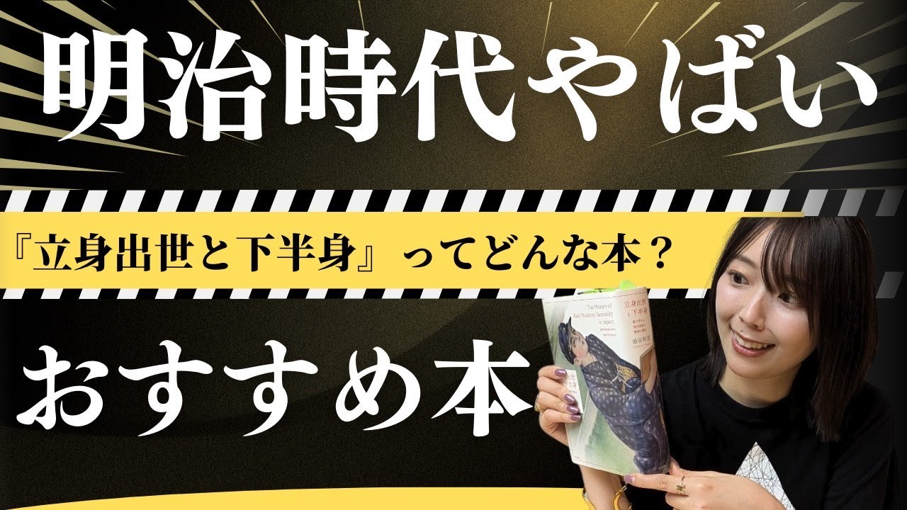【鈍器本】年末年始休みに読んでほしい！分厚い本といえば『立身出世と下半身』なのです【ビブリオバトル報告】