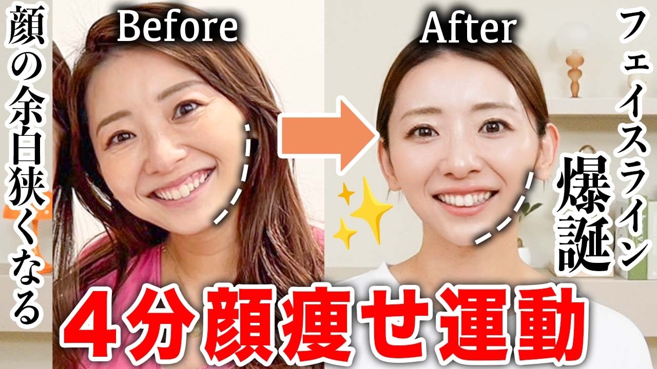 【4分顔痩せ】フェイスラインがシュッとして小顔になる小顔体操！