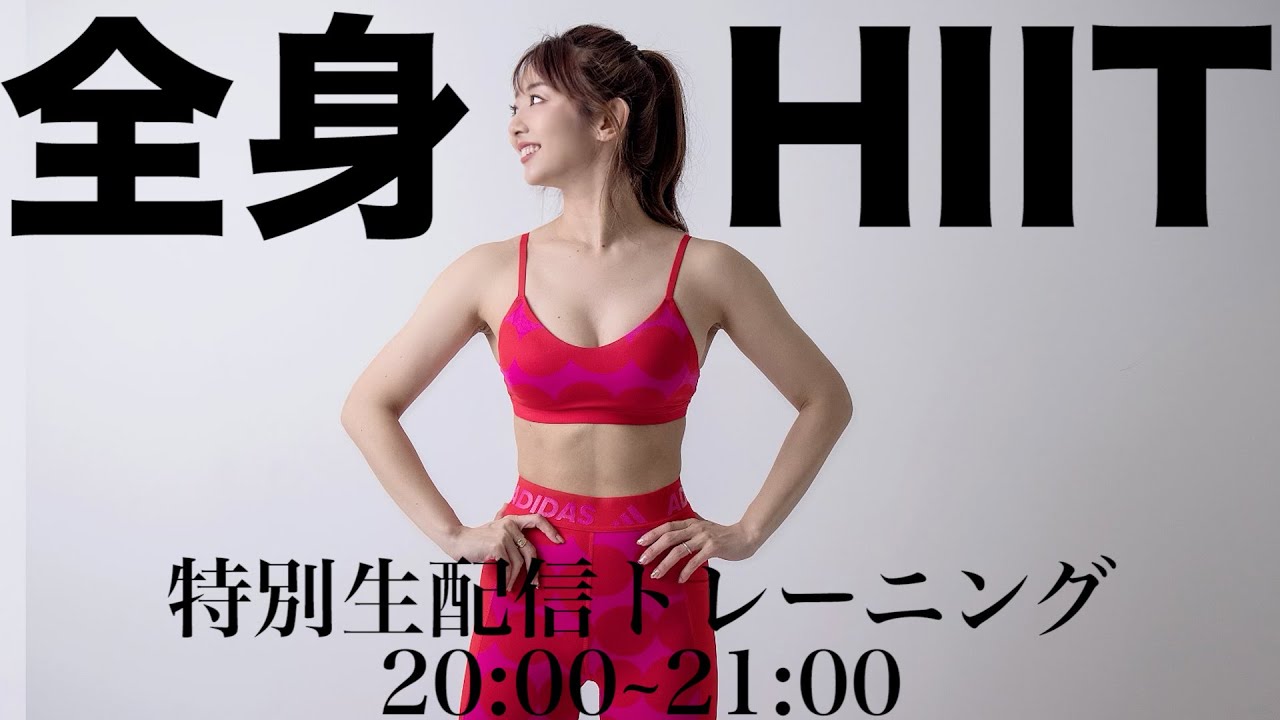 【生配信】全身HIIT祭り🔥短時間で心拍数上げて燃やしまくるLive!!【マリネスファミリー @naasuke ゲスト】