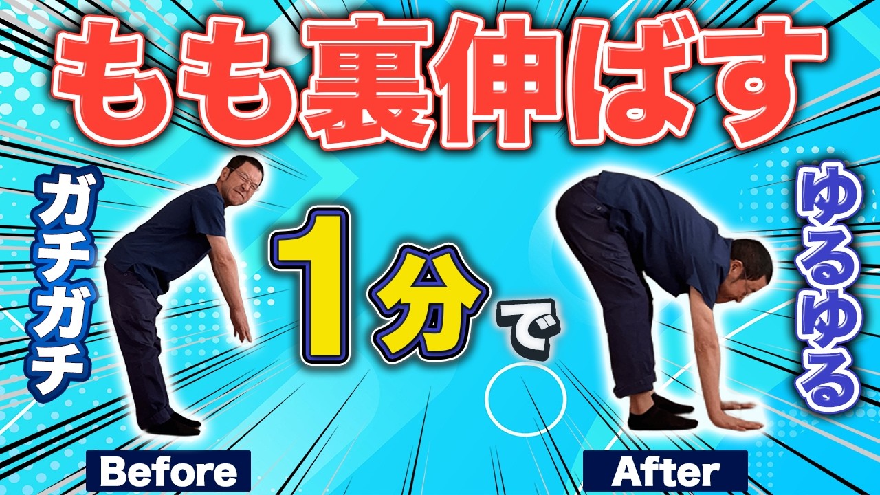 【腰痛・膝痛の黒幕】太ももから全身を変える！