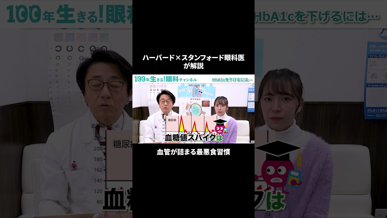 その食生活危険です！血管をツルツルにするために重要な指標「HbA1c」って何？ #shorts