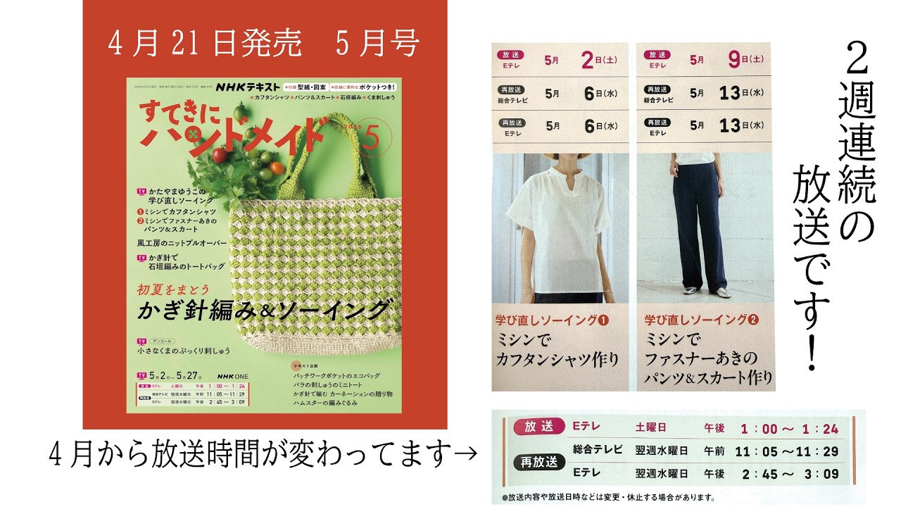 すてきにハンドメイド5月号