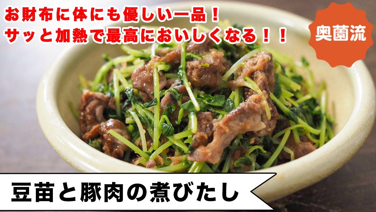 包丁いらず！！豆苗の美味しさを最高に引き出す方法を紹介します！モリモリ食べて栄養補給してね。＜豆苗と豚肉の煮びたし＞