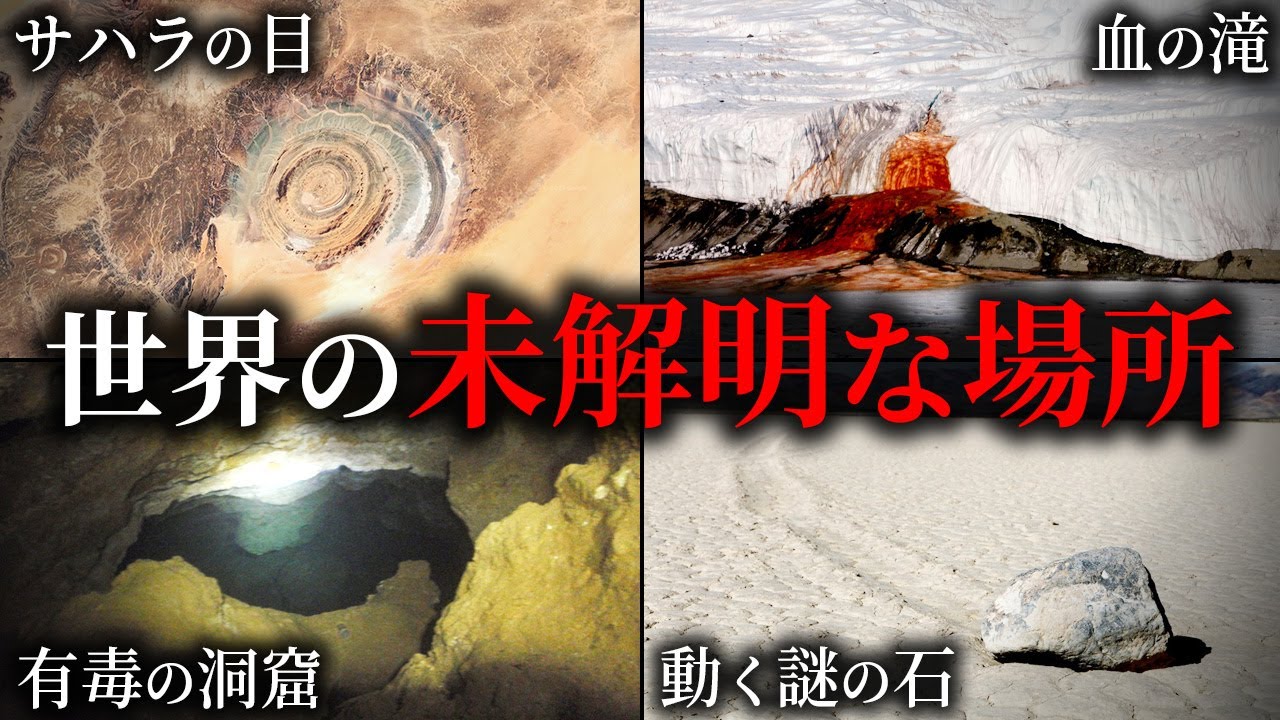 世界に実在する人類が解明できない場所4選【ゆっくり解説】