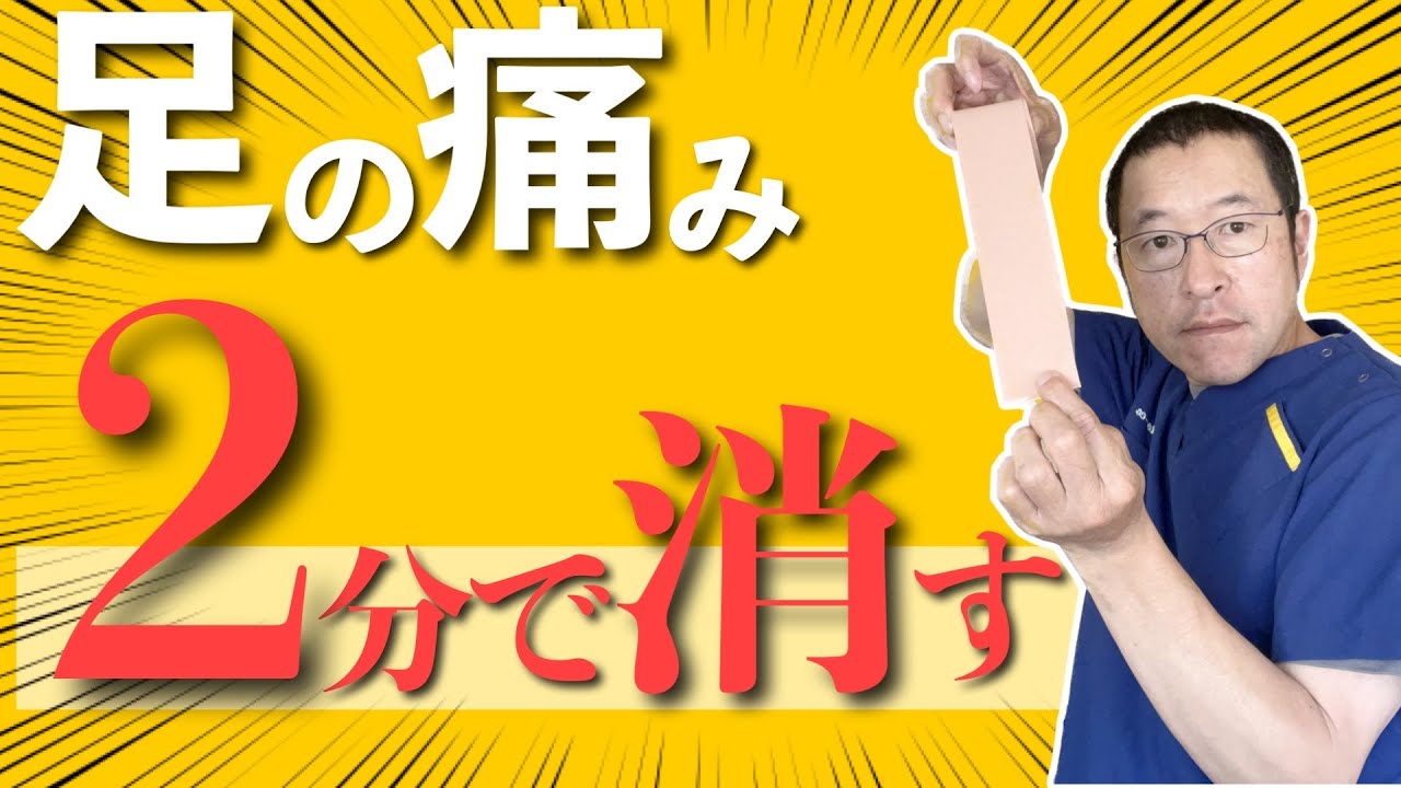 【足底筋膜炎】最強テーピングで痛みが消える！|足の痛み専門　京都コンディショニング