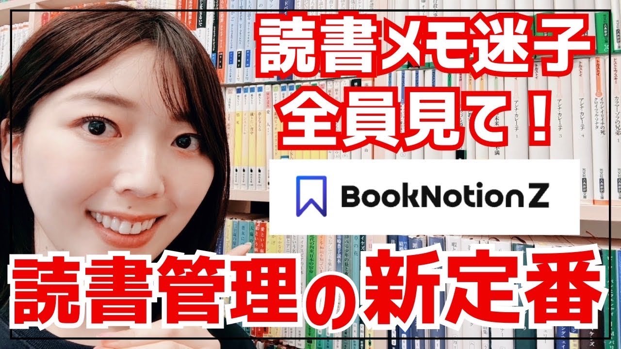 【読書記録】読書好きの生産性を爆上げする“新定番ツール”を徹底取材してみた