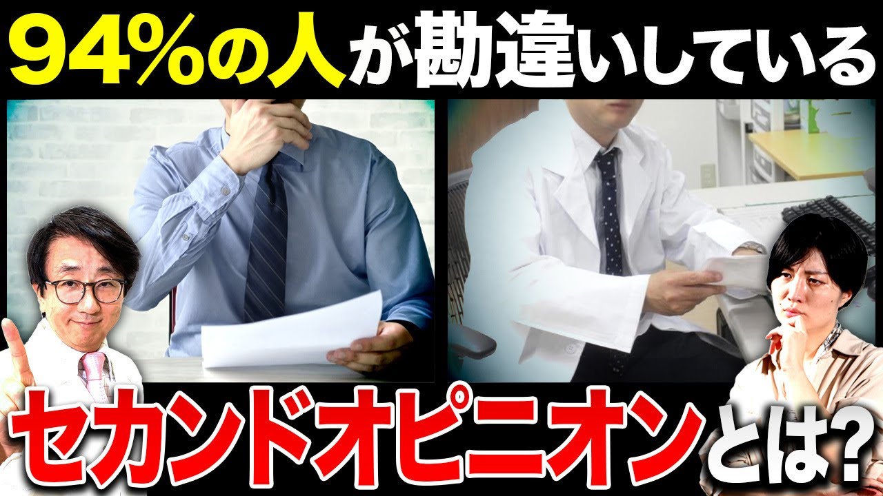 【セカンドオピニオン】他の医療機関を受けたいと思ったらその前にコレ見てください！