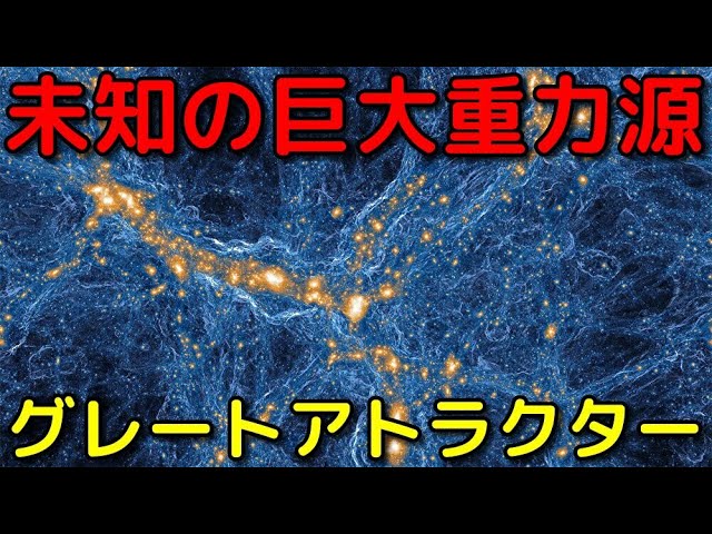 天の川の裏側に隠された「未知の巨大重力源」がヤバイ