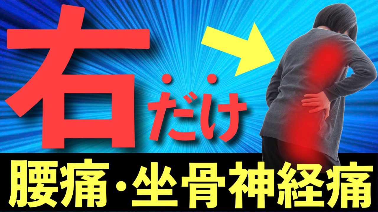 【なんで右だけ？】意外な原因と治し方