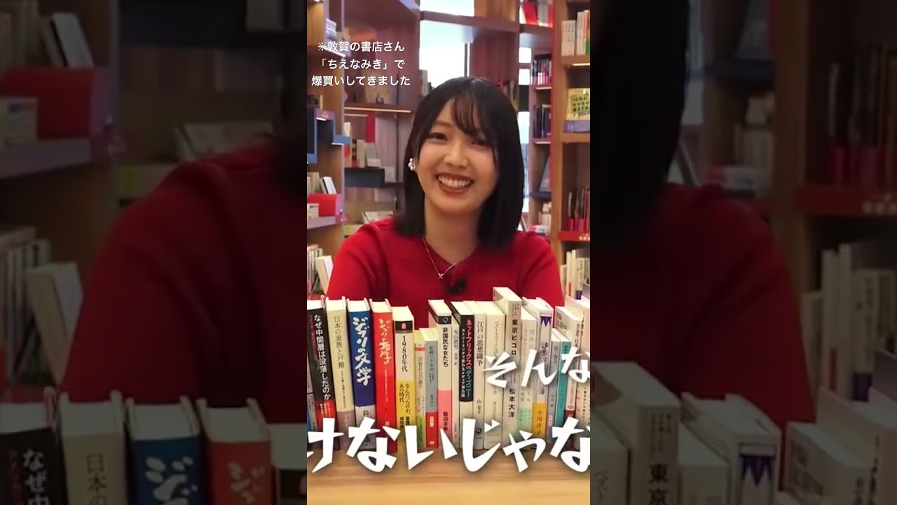 新書はタダだと思っていたのかもしれない　#shorts #爆買い #購入本紹介 #爆買い #ちえなみき #vlog #福井県 #福井観光 #敦賀駅 #書店
