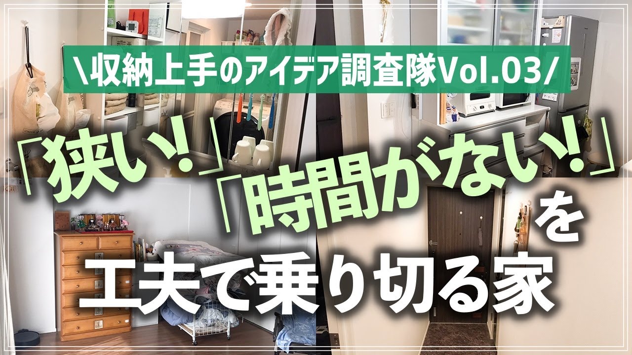 【収納上手のアイデア調査隊】狭めマンションに赤ちゃん・幼児と暮らすワーママの工夫が凄い！時短家事・収納アイデア満載のルームツアー（キッチン／リビング／寝室／洗面所／玄関／クローゼット）