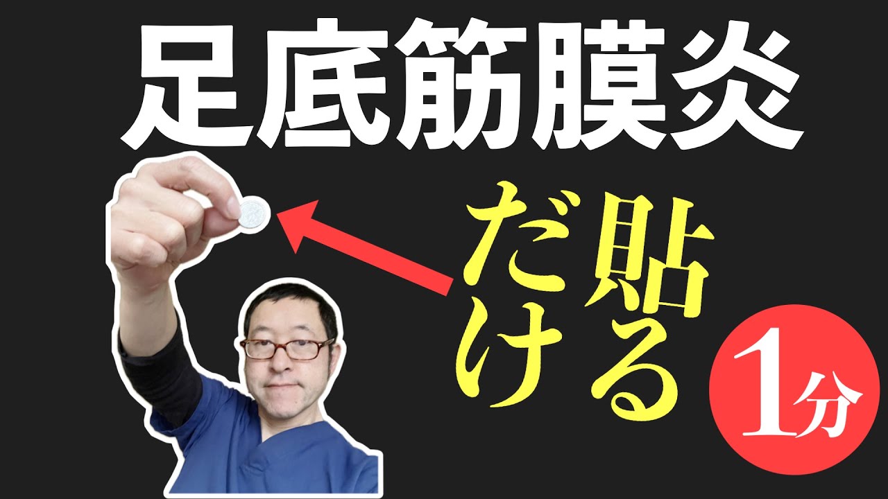 【寝ている間に治る】足の痛みを完治させる方法　足底腱膜炎専門　京都コンディショニング