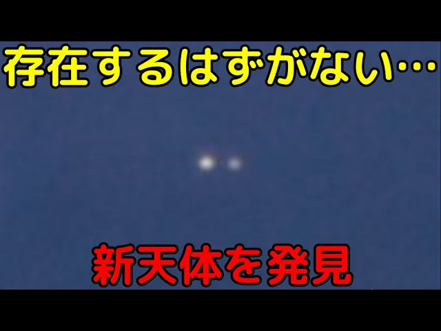 【解説ライブ】オリオン大星雲で「存在し得ない天体」を新発見