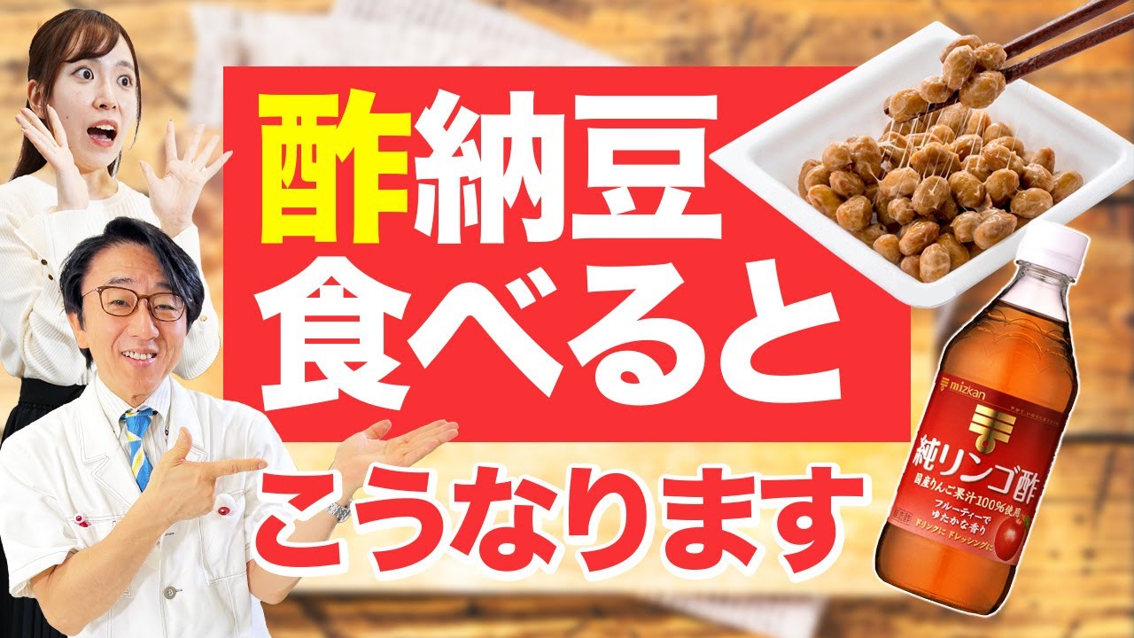 「酢納豆」を食べると抜群の健康効果！