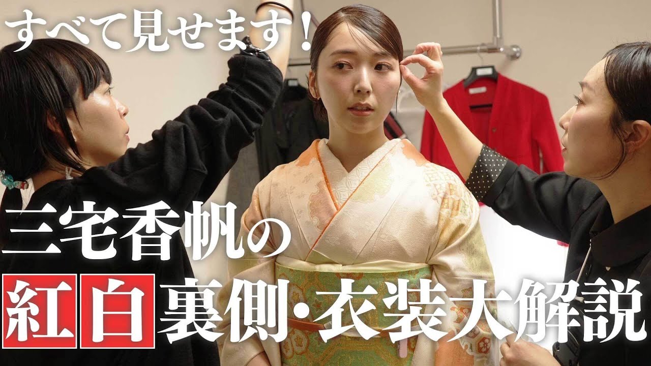 【舞台裏密着】紅白歌合戦の審査員として着ていた、三宅香帆の着物の選び方について解説します！