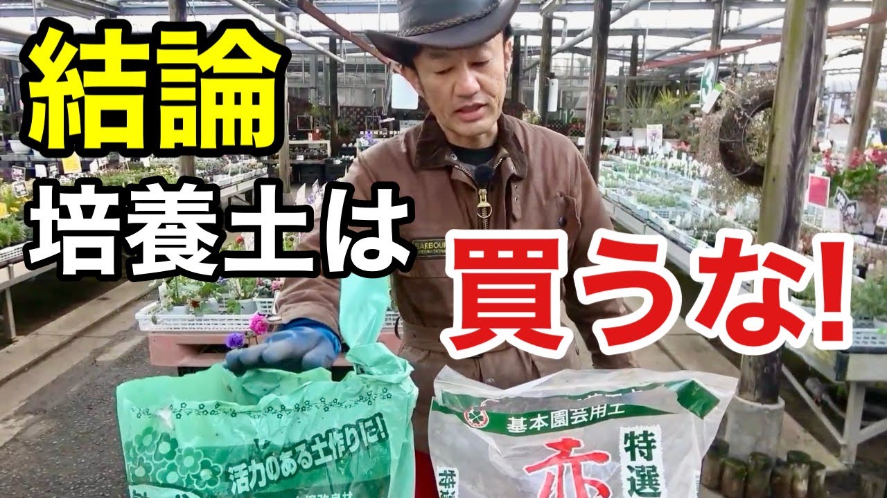 【作れ！】 培養土は自分で作った方が植物を上手に育てる事ができます　　　           【カーメン君】【園芸】【ガーデニング】【初心者】