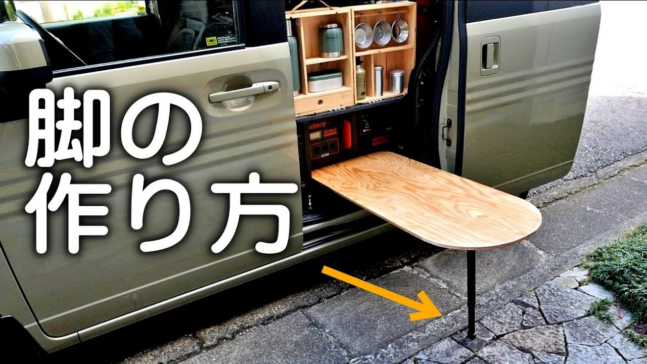 テーブルの脚は何で作ったか？