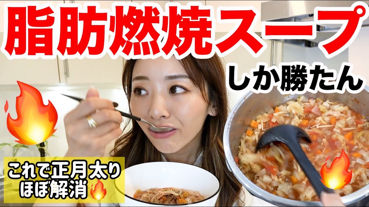 最強の脂肪燃焼スープの作り方2022!!!結局これしか勝たん!!!【170万再生越えのダイエットレシピ2022年ver/健康時短レシピ】