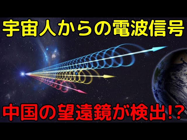 中国の世界最大の電波望遠鏡が「宇宙文明からの信号」を検出!?