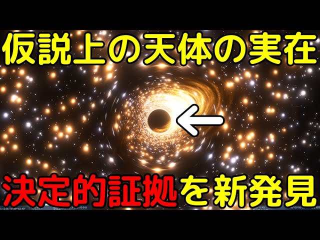 最大の球状星団の中心部で、仮説上の「中間質量ブラックホール」が実在する決定的証拠を発見！