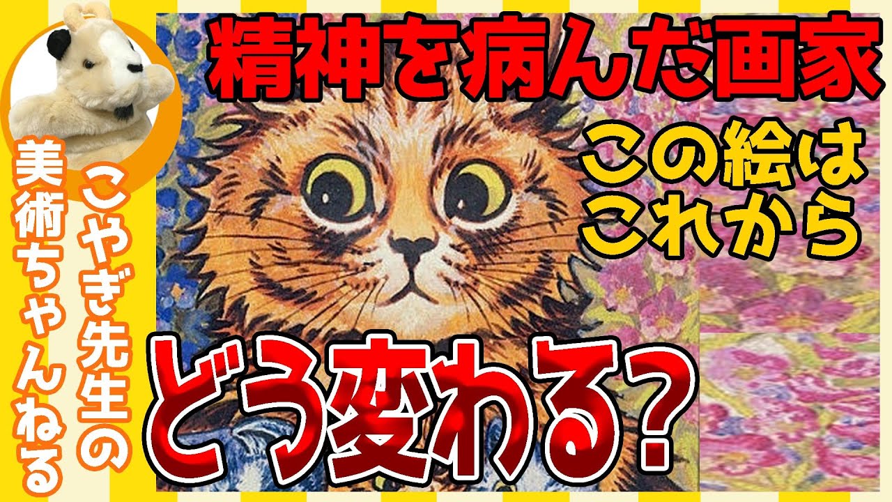 【恐怖!!】楽しく解説！美術講座、かわいい猫画家の変貌!!精神疾患後の猫の絵は…まさに恐怖!!!