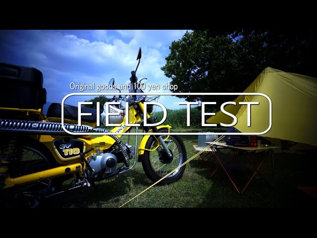 CT110で自作テントに泊まってみた。　Touringcamp　&　Field test