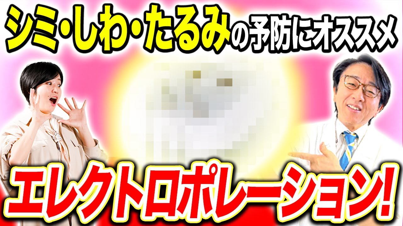 医師が推奨する！肌が生き返ると話題のエレクトロポレーションとは？