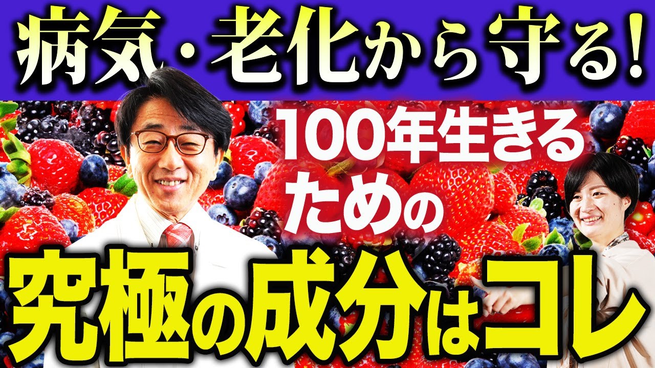 全身の健康を守る！眼科医が長年の研究の末出会った成分がこちら！