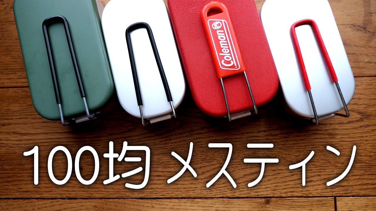 ダイソーメスティン折りサイズ公開