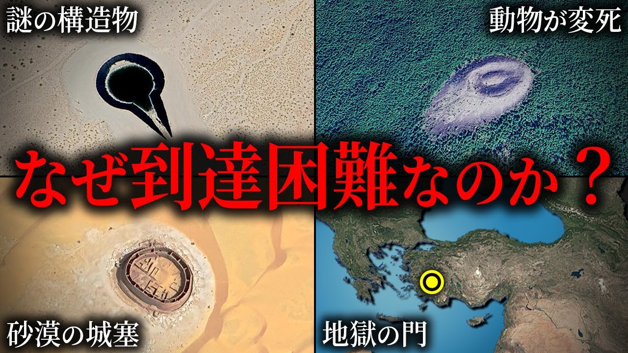 世界に実在する人類が到達困難な場所25選 ~総集編~【ゆっくり解説】