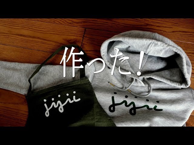 【ジジイの工作】パーカーやTシャツ・エプロンにロゴ印刷