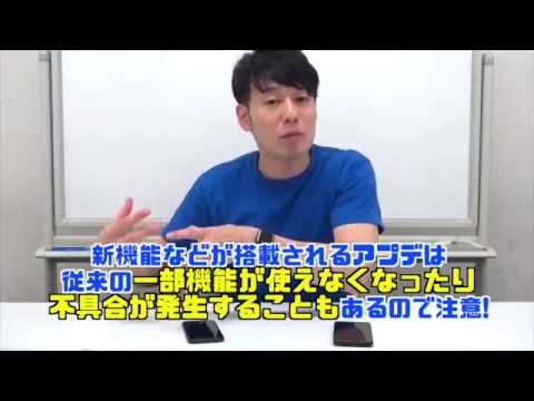 【アップデートは危険!?】スマホのアップデートのタイミング！