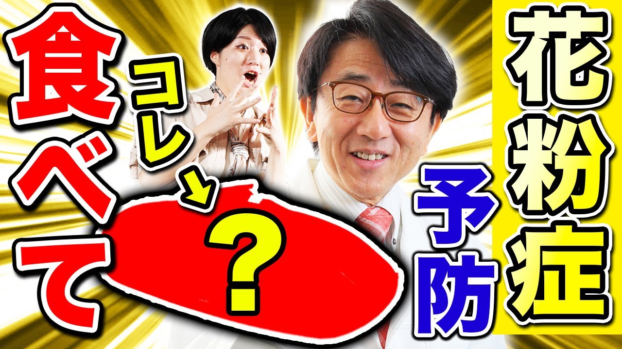 花粉症・アレルギー今から対策！？食べものコレが効果あり！