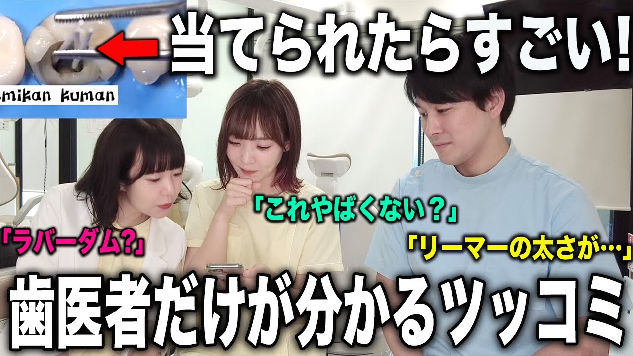【コラボ】おかしな歯科治療にツッコんでみた【まさ太郎】