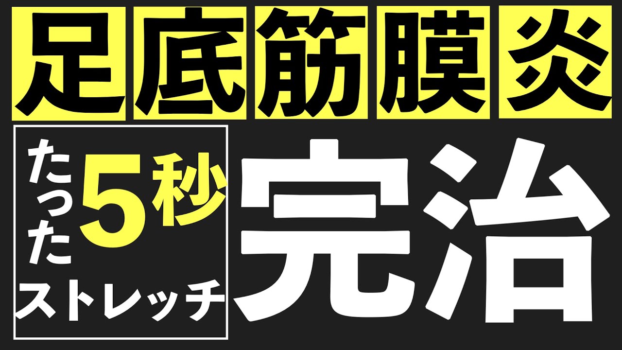 【足裏は揉まないで】神ストレッチで痛み激変！足底筋膜炎専門　京都コンディショニング