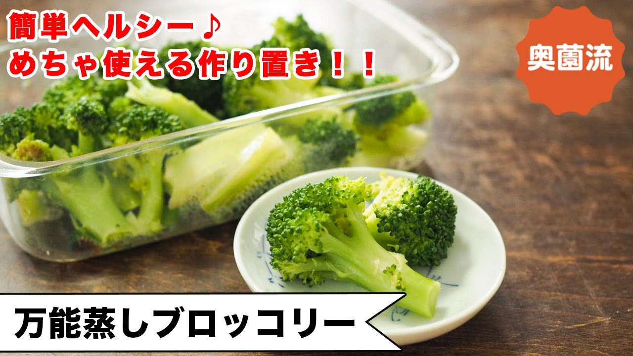 【万能シリーズ！！フライパンで簡単♪】めちゃ使える作り置き♪ワンランク上の美味しさに♪＜万能蒸しブロッコリー＞