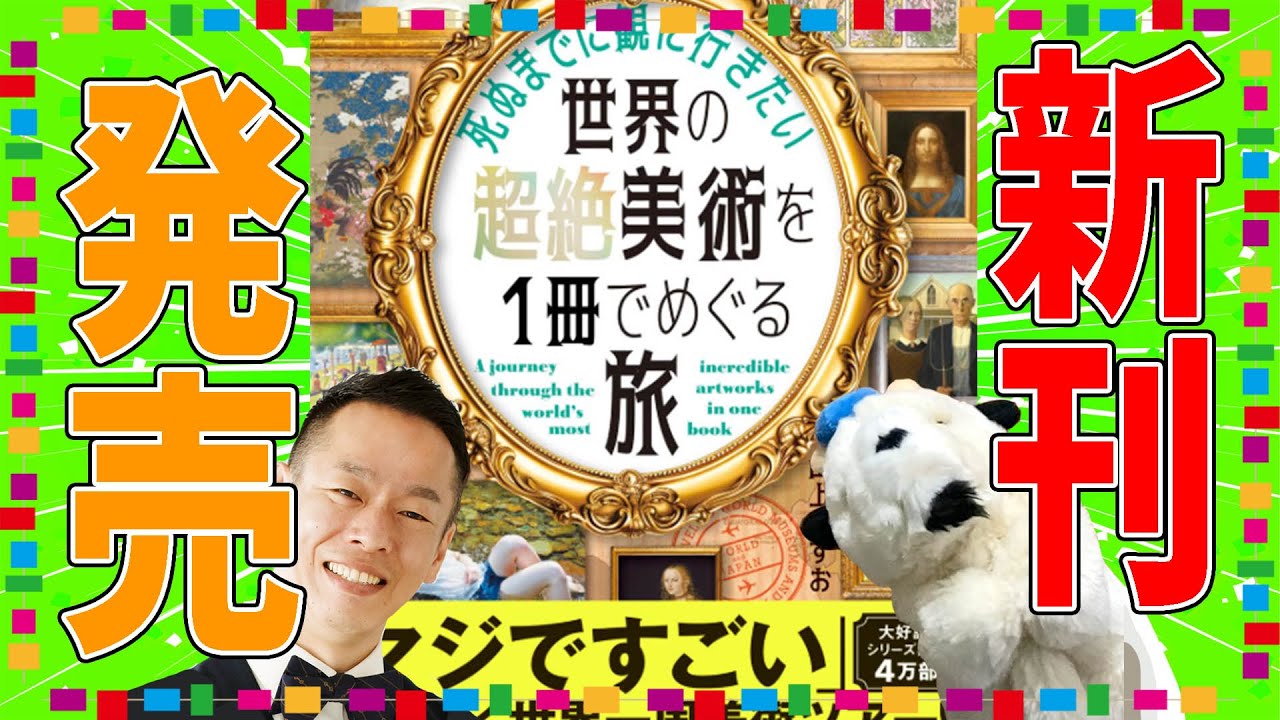 【2年ぶりの新刊発表!!】SNSで山上やすお祭りを開催！　「やすおの超絶美術」で投稿せよ！