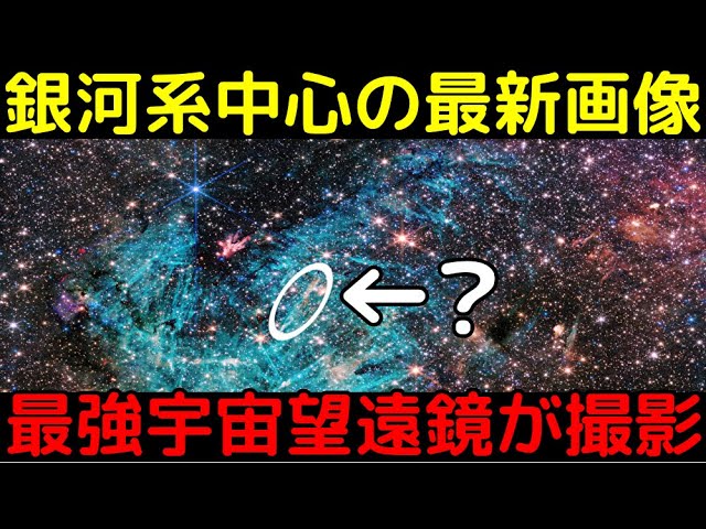 未知の構造も新発見！最強宇宙望遠鏡「ジェイムズウェッブ」が天の川銀河中心部の最新画像を公開