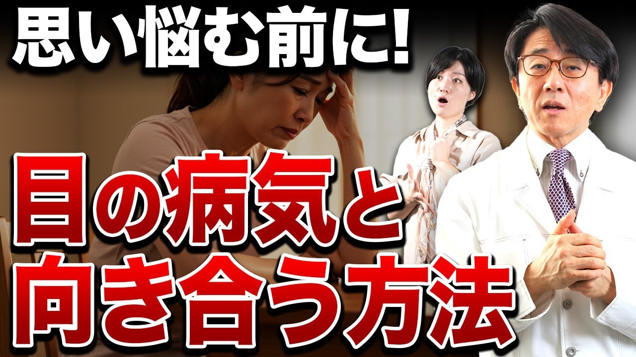 難病×白内障×緑内障…3つの病気を乗り越えた「前向きな患者さん」の考え方とは？