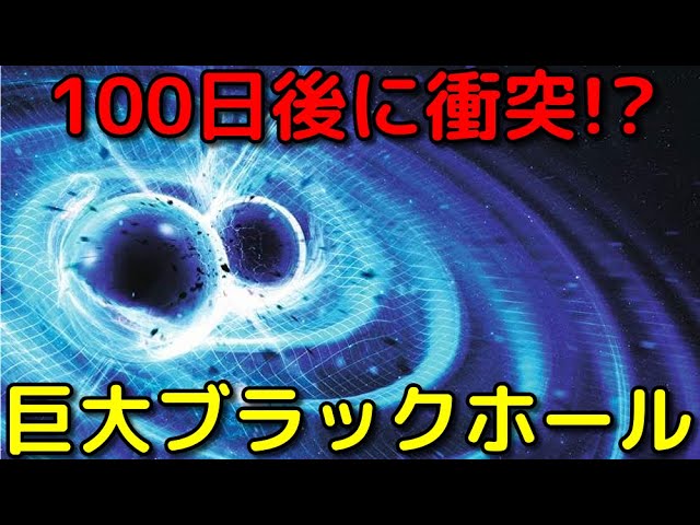 衝突間近の「超巨大ブラックホール連星系」を新発見!?