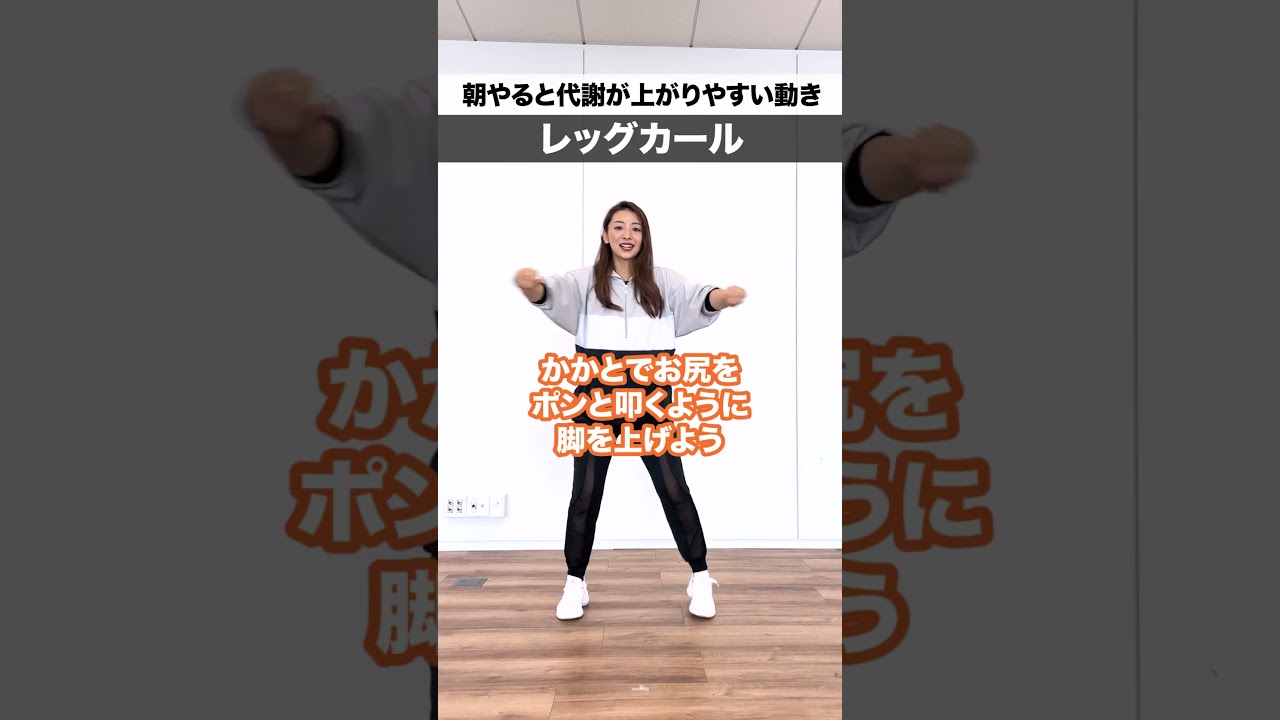 朝やると代謝が上がりやすい動き！！☀️#shorts