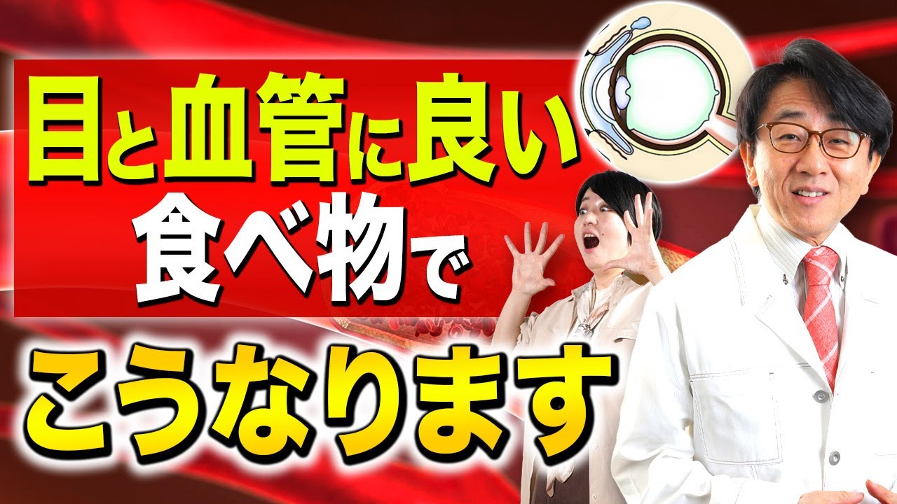 コレ食べると血管がツルピカに！目の病気の進行を抑えます。