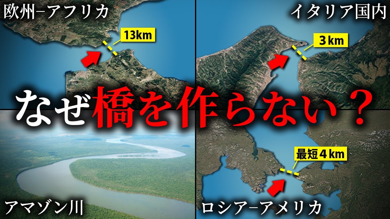 なぜここに橋を架けられないのか？【ゆっくり解説】