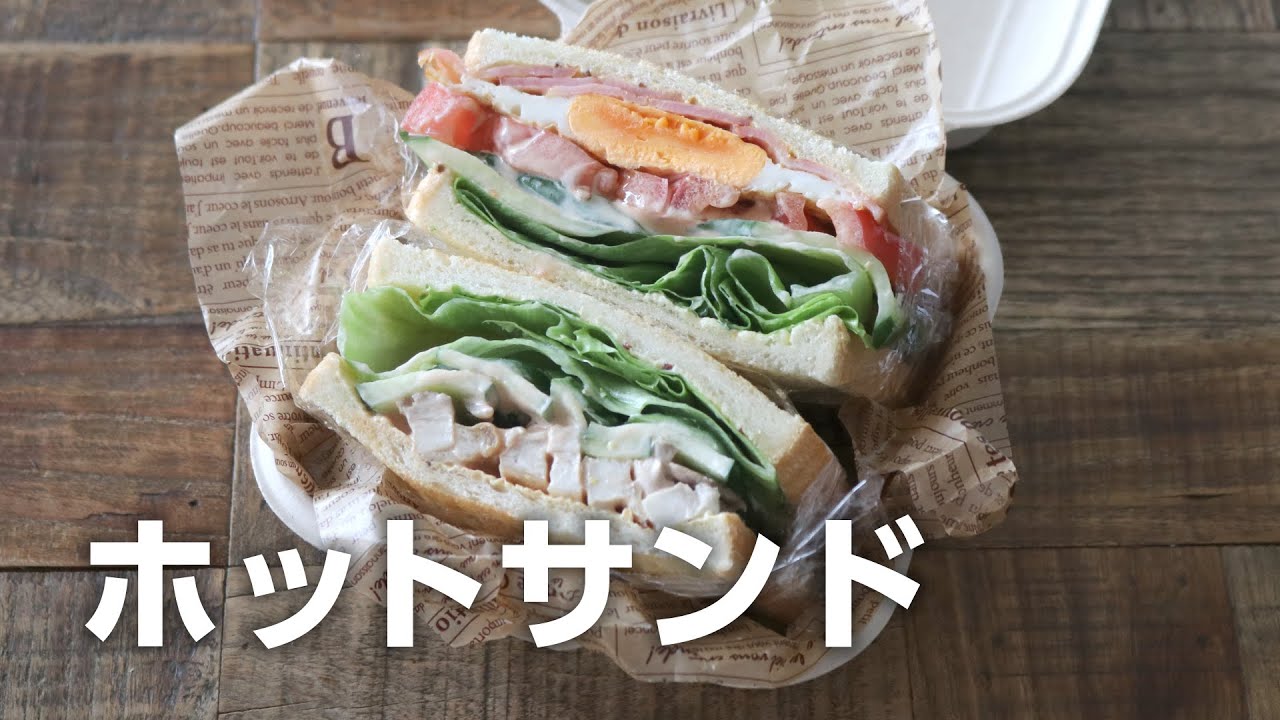 【お弁当作り】メーカーなしで！簡単ホットサンド弁当bento＃695